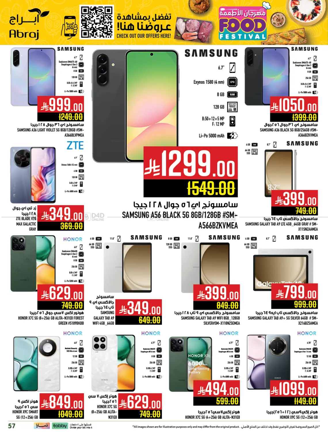 صفحة رقم 56 من مهرجان الأطعمة في أبراج هايبر ماركت