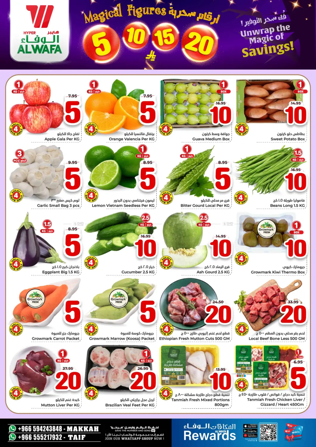 صفحة رقم 2 من أرقام سحرية ٥ ١٠ ١٥ ٢٠ ريال في هايبر الوفاء