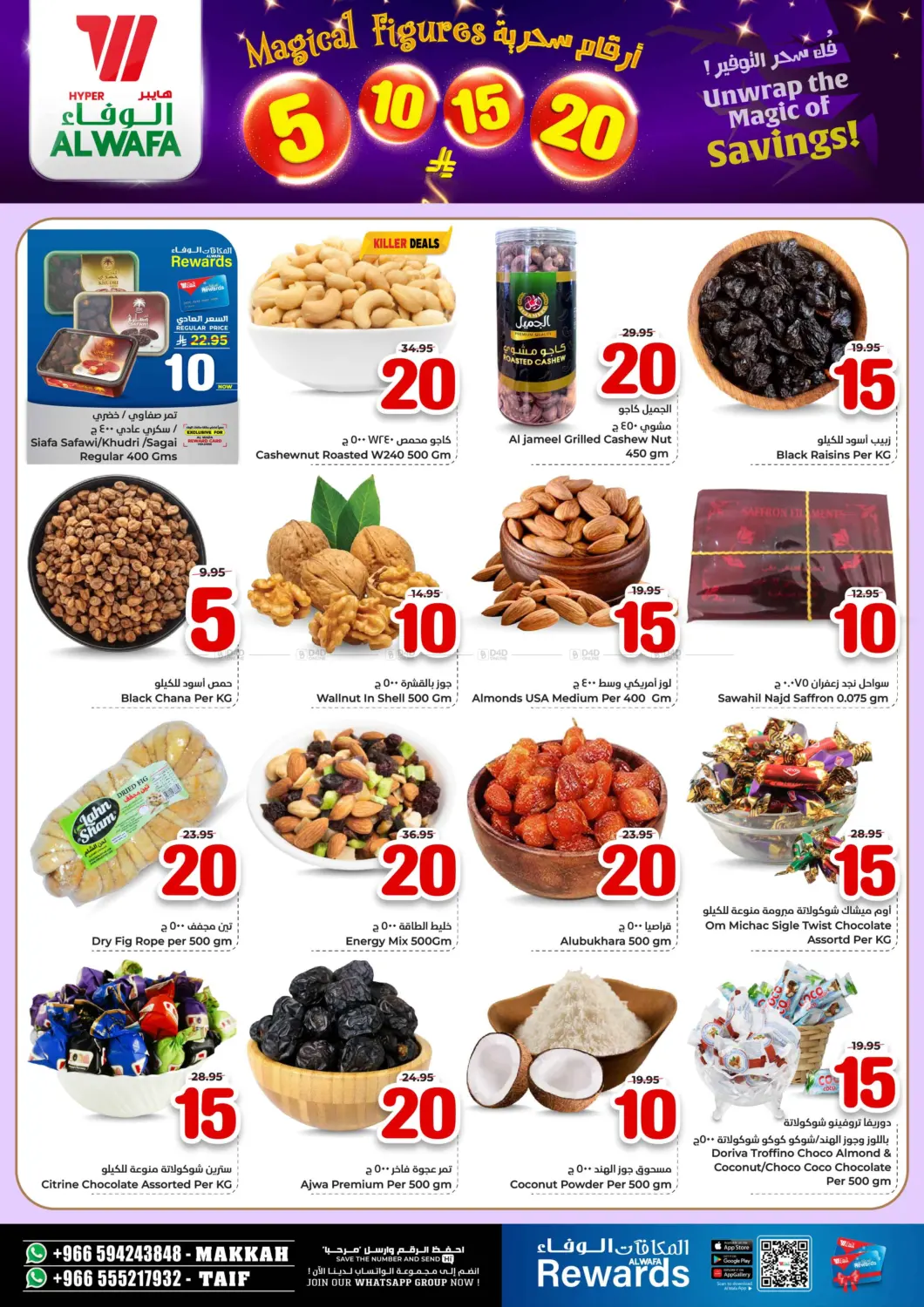 صفحة رقم 4 من أرقام سحرية ٥ ١٠ ١٥ ٢٠ ريال في هايبر الوفاء