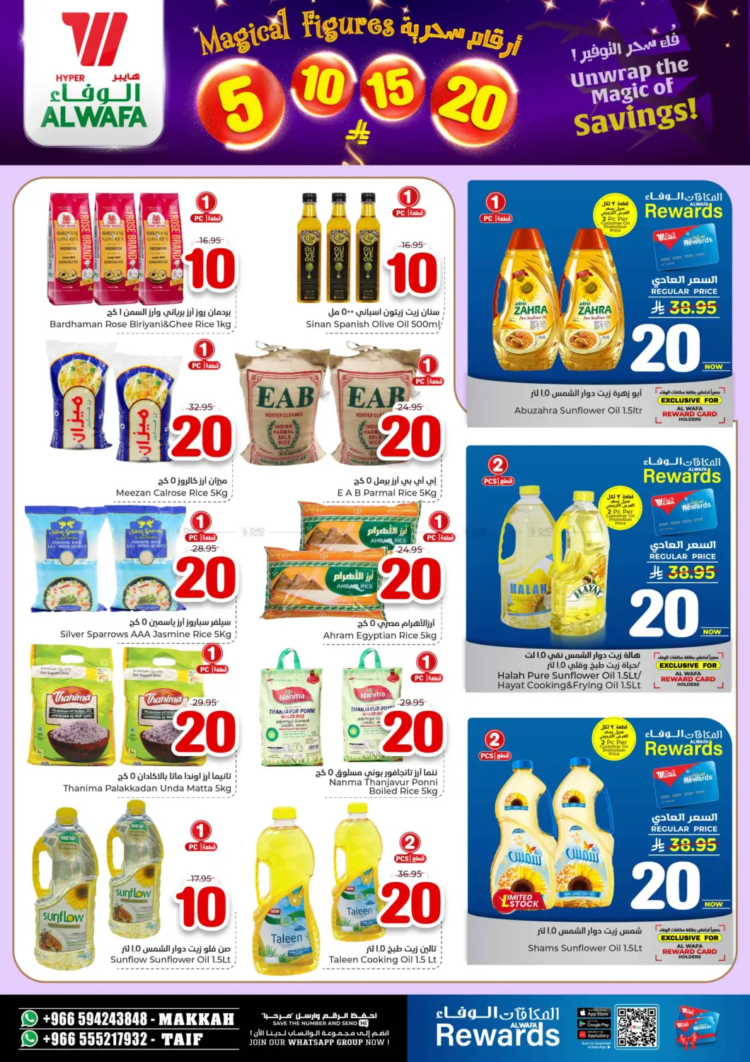 صفحة رقم 5 من أرقام سحرية ٥ ١٠ ١٥ ٢٠ ريال في هايبر الوفاء