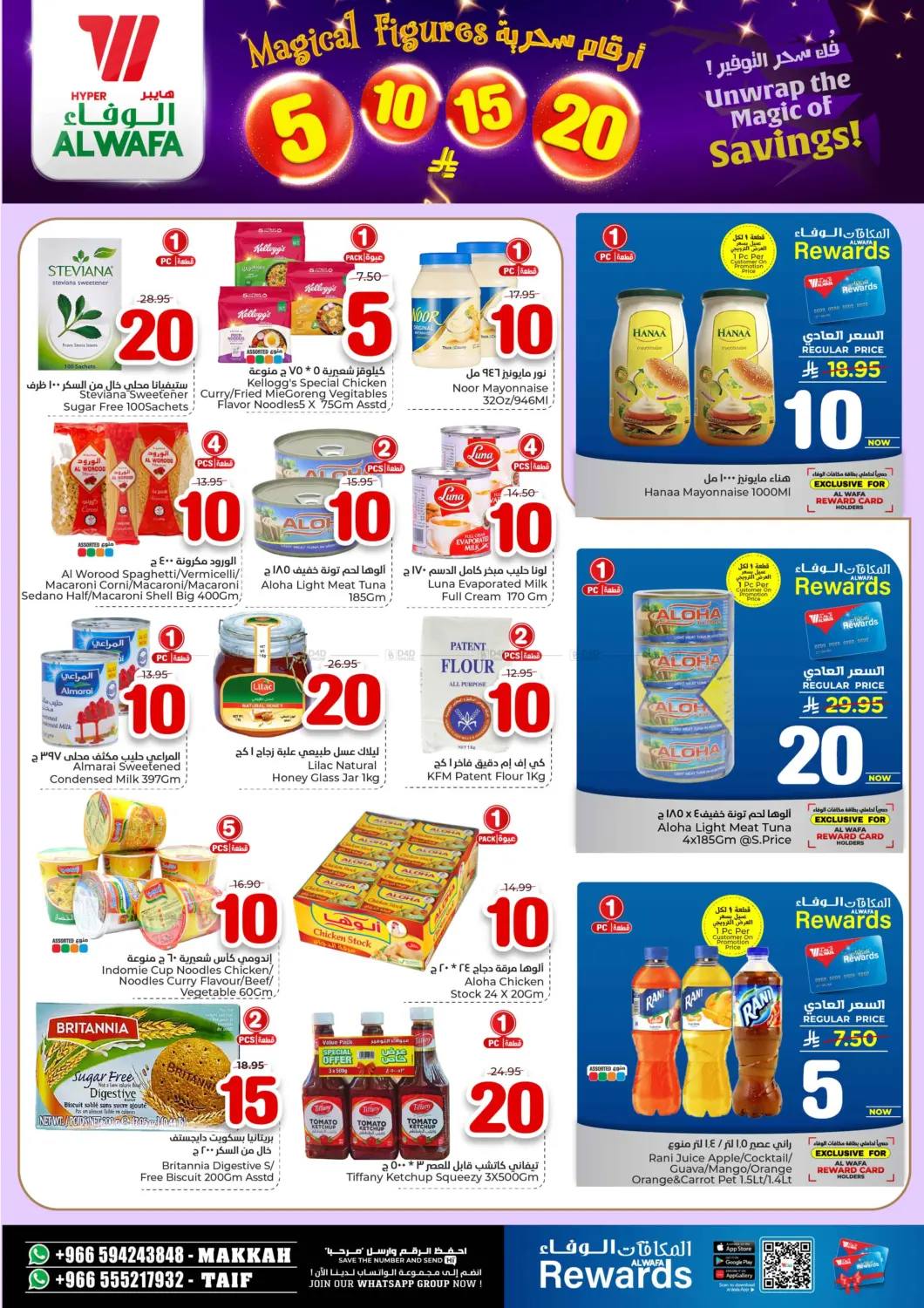 صفحة رقم 7 من أرقام سحرية ٥ ١٠ ١٥ ٢٠ ريال في هايبر الوفاء