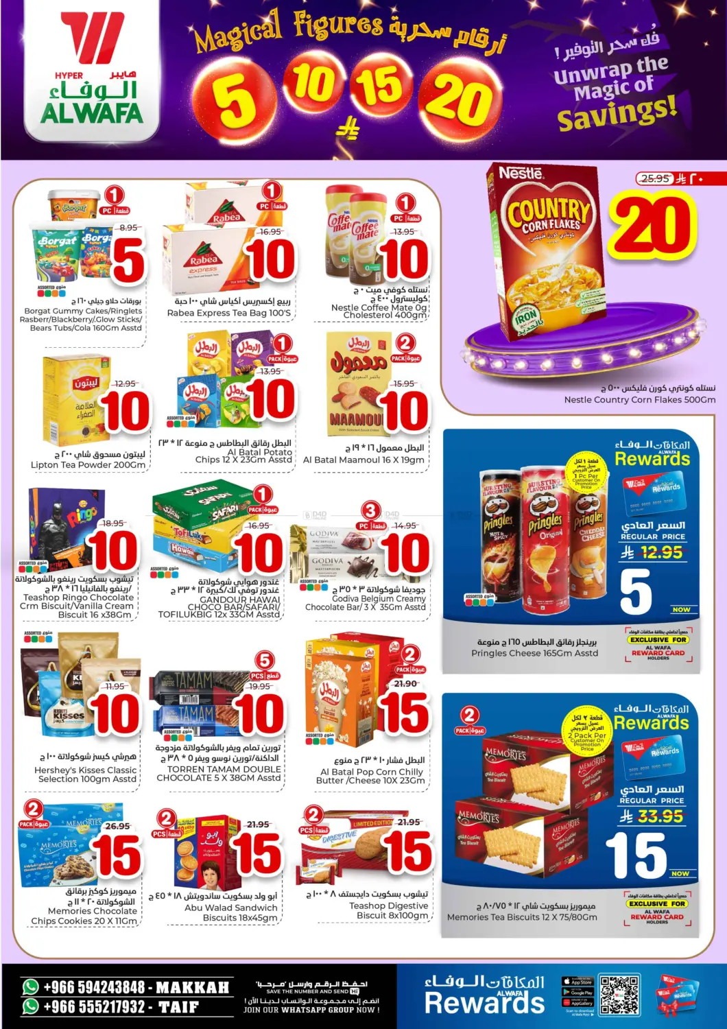 صفحة رقم 6 من أرقام سحرية ٥ ١٠ ١٥ ٢٠ ريال في هايبر الوفاء