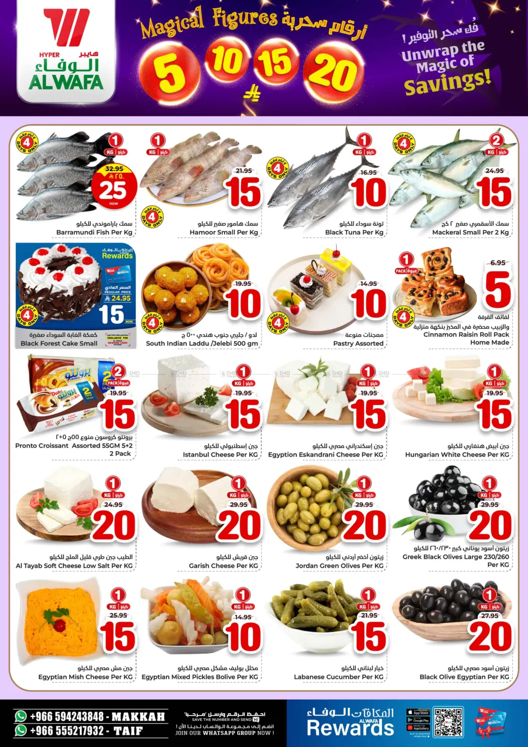 صفحة رقم 3 من أرقام سحرية ٥ ١٠ ١٥ ٢٠ ريال في هايبر الوفاء