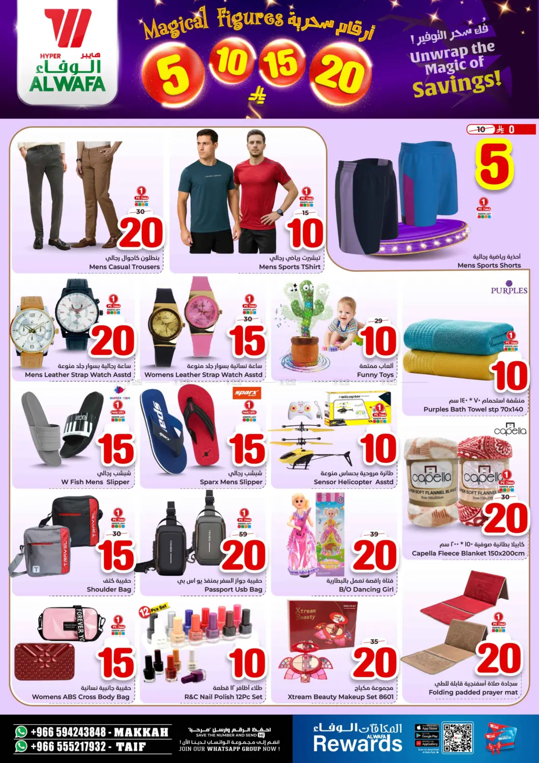 صفحة رقم 14 من أرقام سحرية ٥ ١٠ ١٥ ٢٠ ريال في هايبر الوفاء