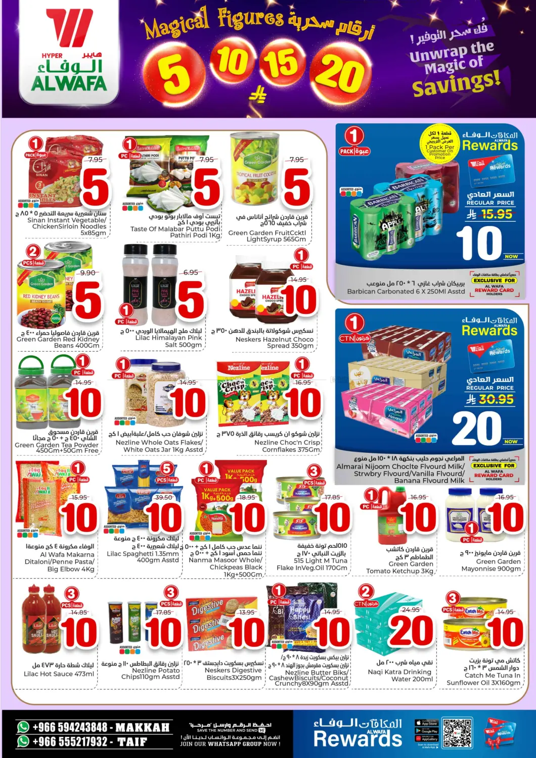 صفحة رقم 8 من أرقام سحرية ٥ ١٠ ١٥ ٢٠ ريال في هايبر الوفاء