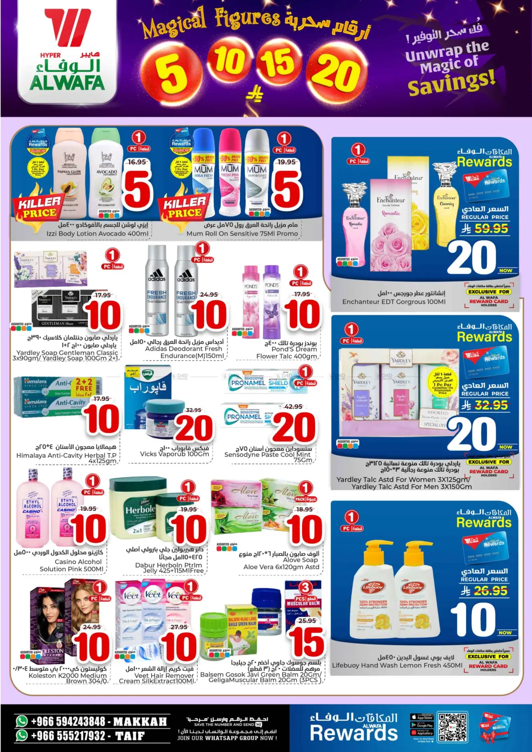 صفحة رقم 13 من أرقام سحرية ٥ ١٠ ١٥ ٢٠ ريال في هايبر الوفاء