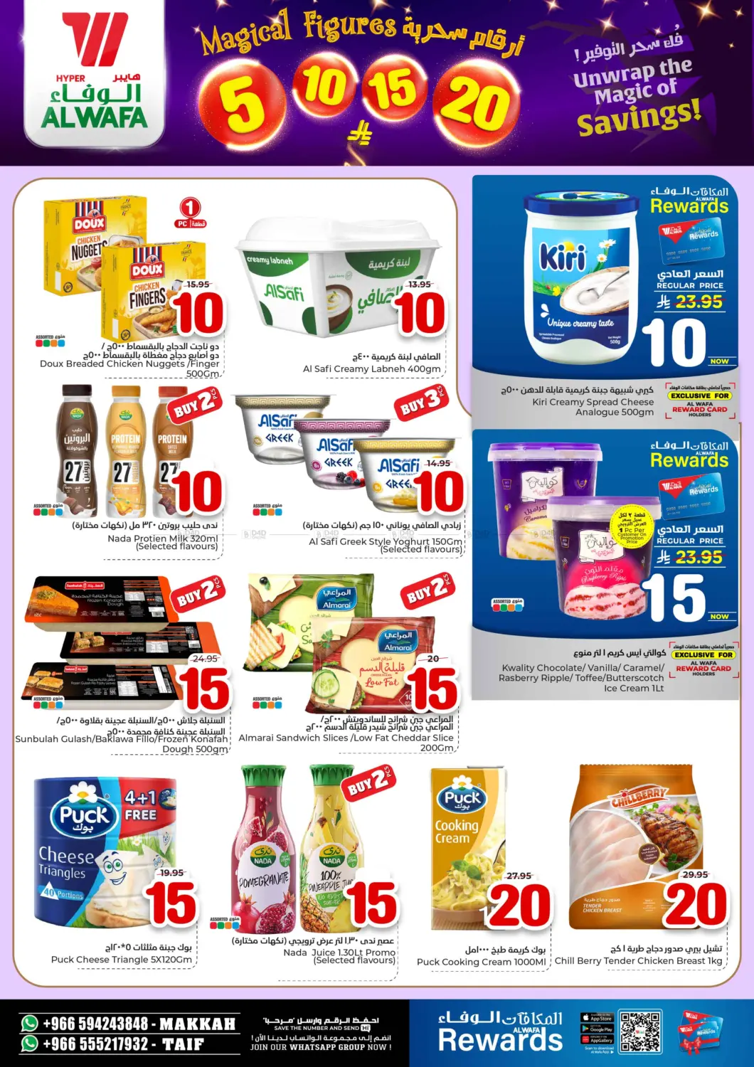 صفحة رقم 11 من أرقام سحرية ٥ ١٠ ١٥ ٢٠ ريال في هايبر الوفاء