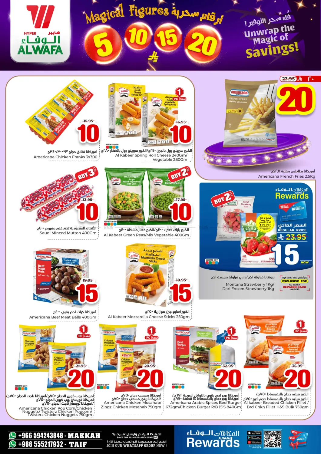 صفحة رقم 10 من أرقام سحرية ٥ ١٠ ١٥ ٢٠ ريال في هايبر الوفاء