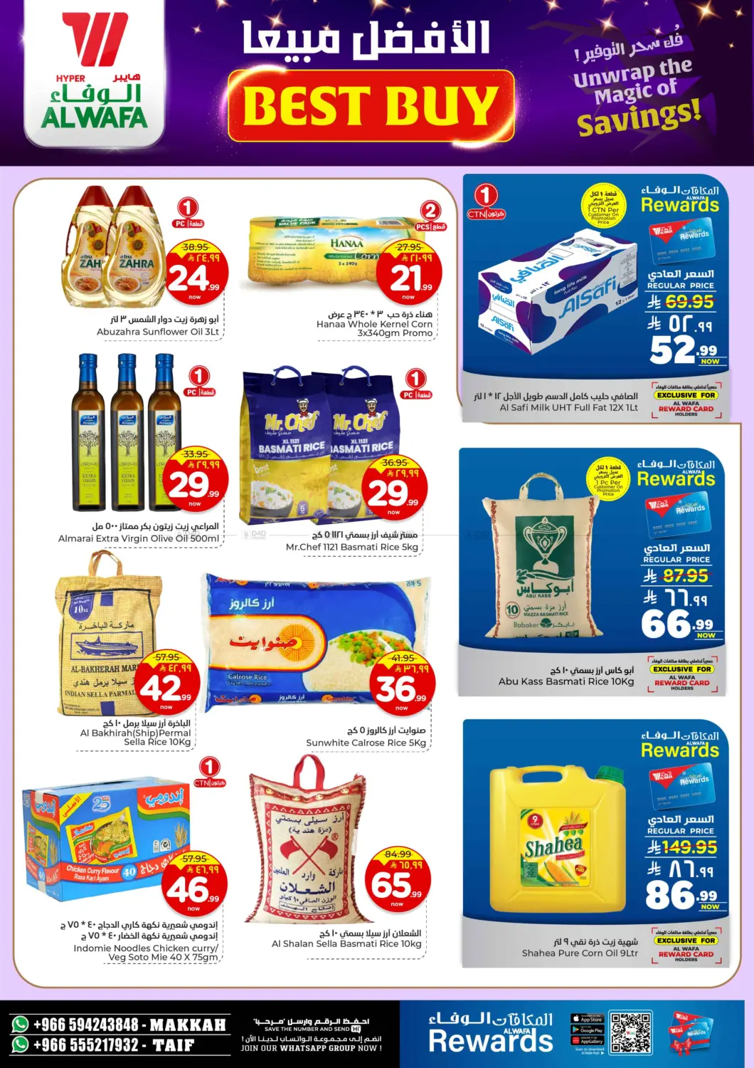 صفحة رقم 9 من أرقام سحرية ٥ ١٠ ١٥ ٢٠ ريال في هايبر الوفاء