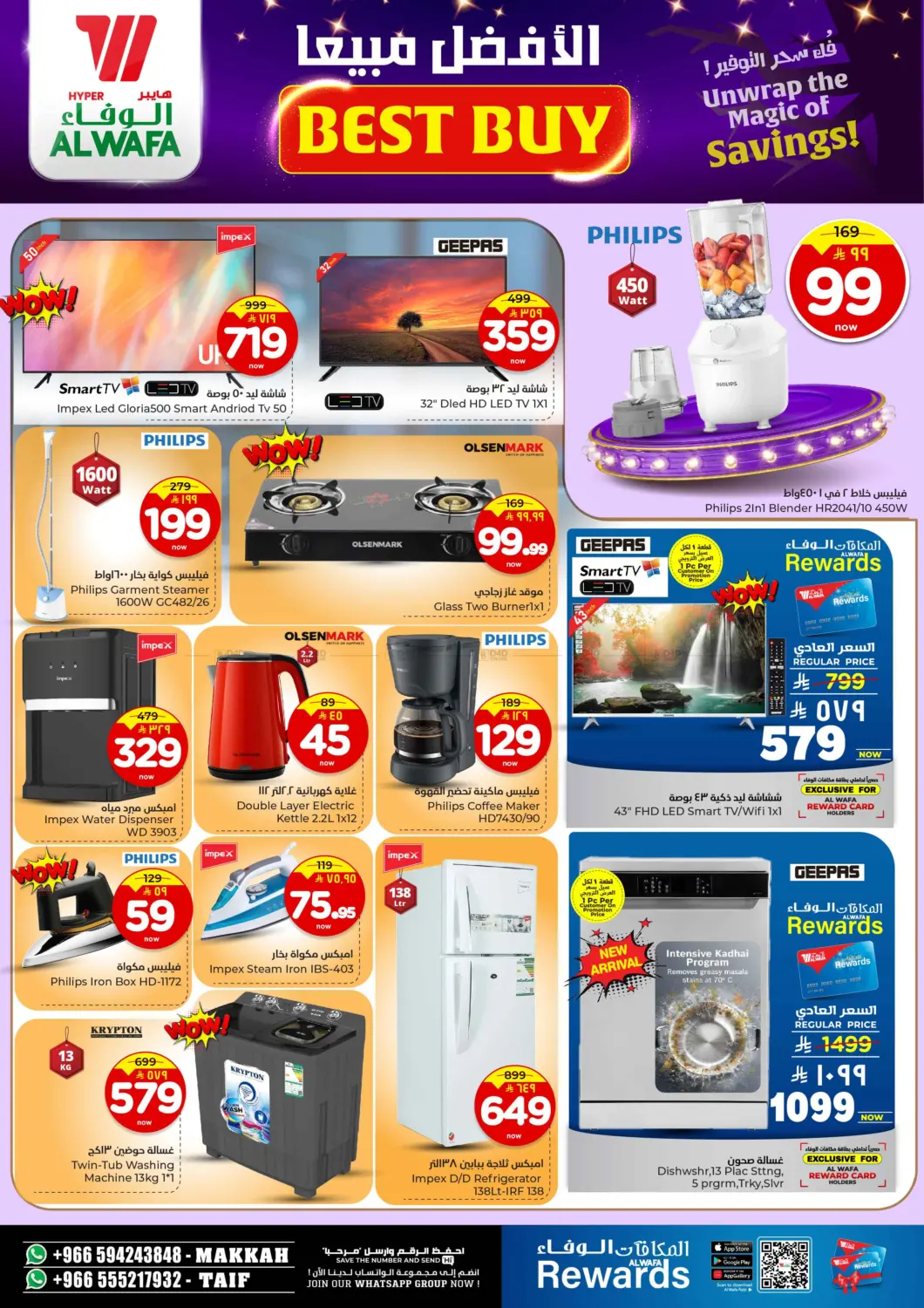 صفحة رقم 19 من أرقام سحرية ٥ ١٠ ١٥ ٢٠ ريال في هايبر الوفاء