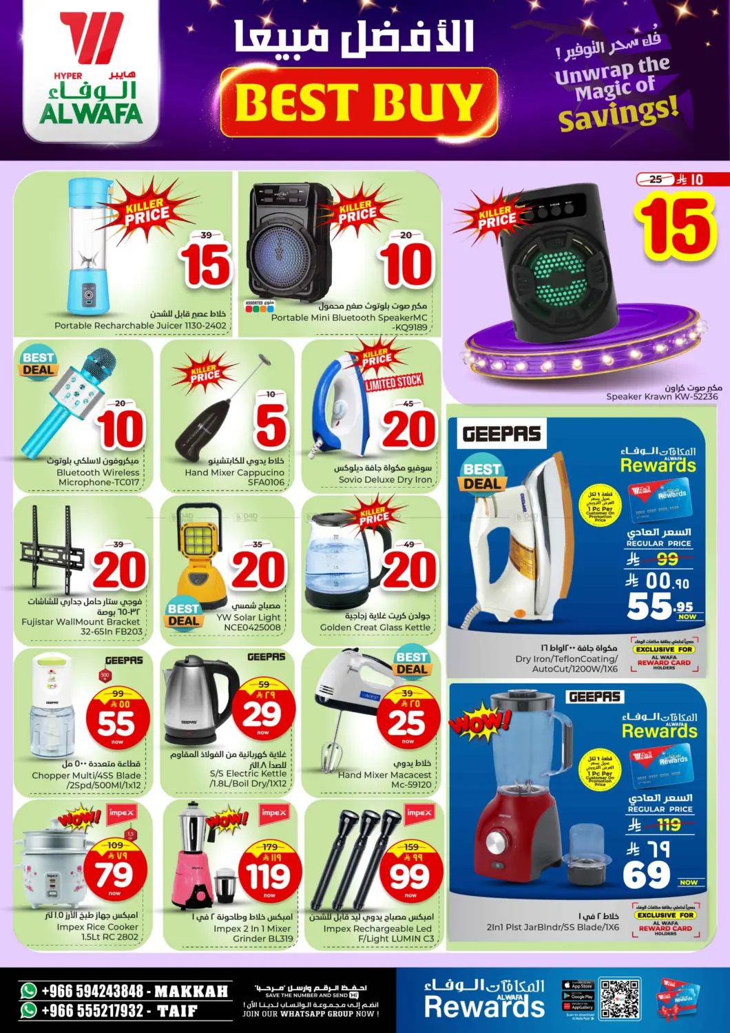 صفحة رقم 20 من أرقام سحرية ٥ ١٠ ١٥ ٢٠ ريال في هايبر الوفاء