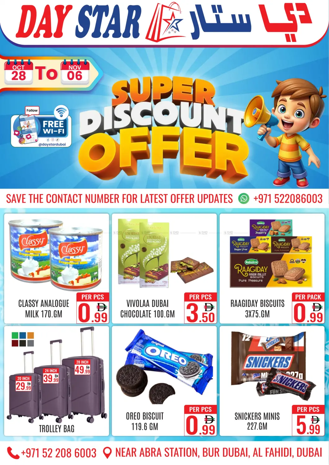 صفحة رقم 1 من Super Discount Offer في دي ستار متجر متعدد الأقسام.ذ.م.م