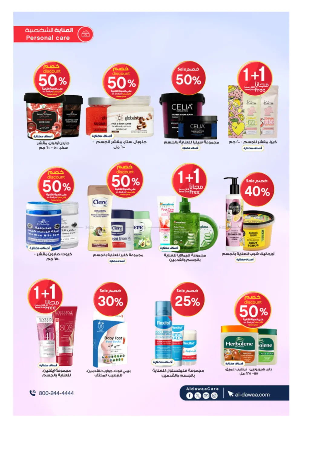 صفحة رقم 29 من Special Offers في صيدليات الدواء