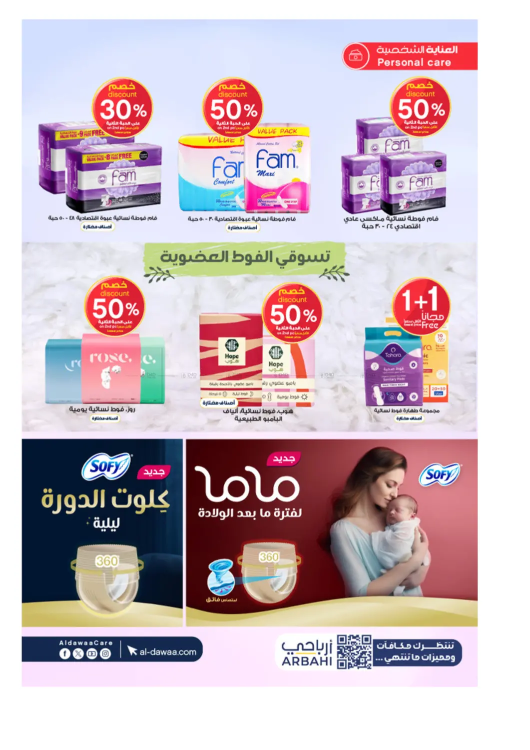 صفحة رقم 46 من Special Offers في صيدليات الدواء