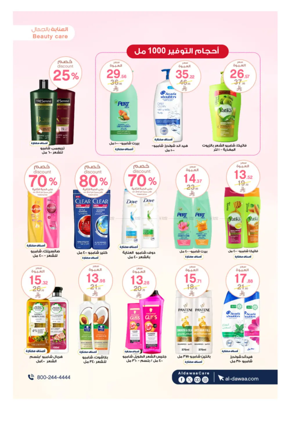 صفحة رقم 15 من Special Offers في صيدليات الدواء