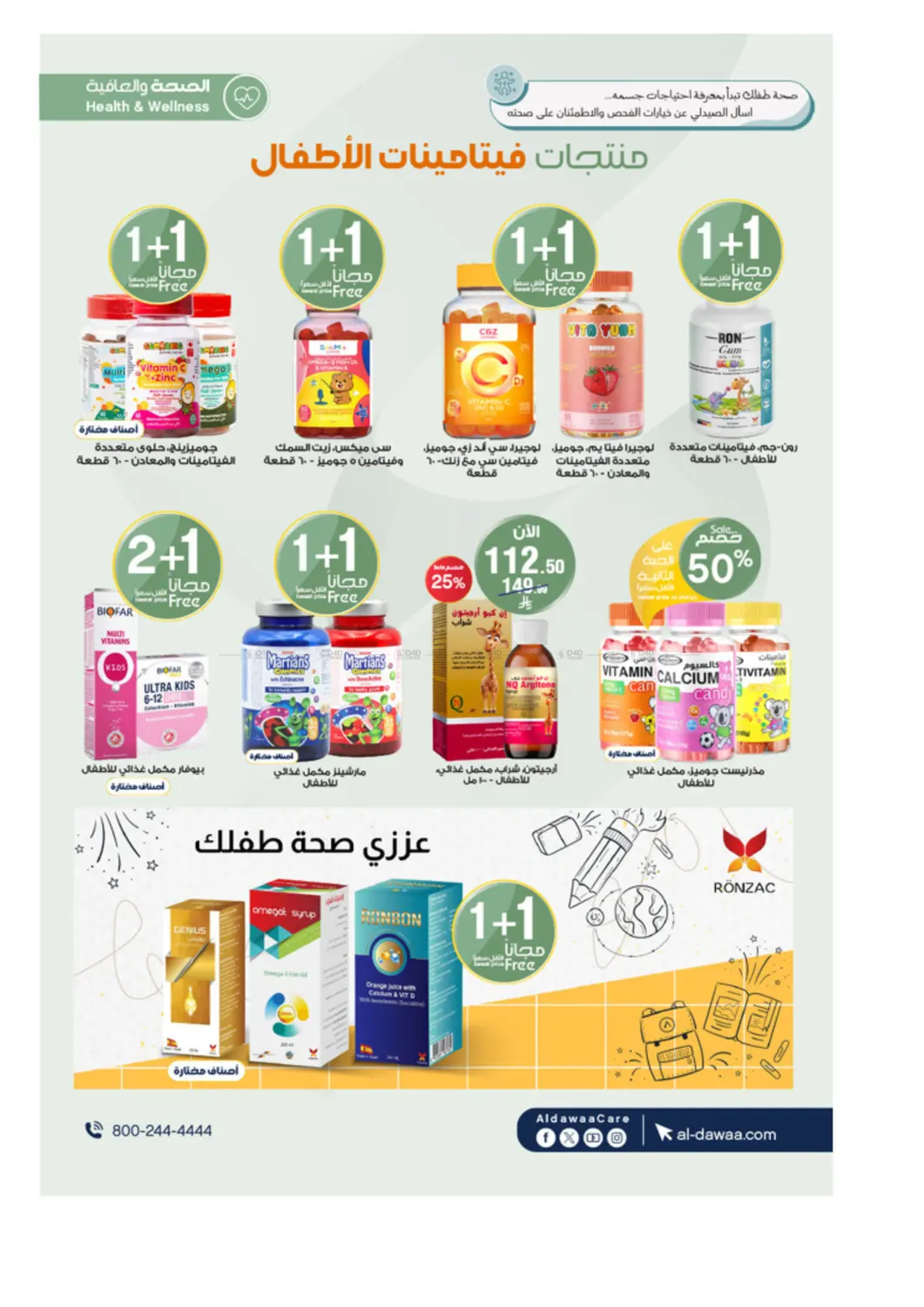 صفحة رقم 53 من Special Offers في صيدليات الدواء