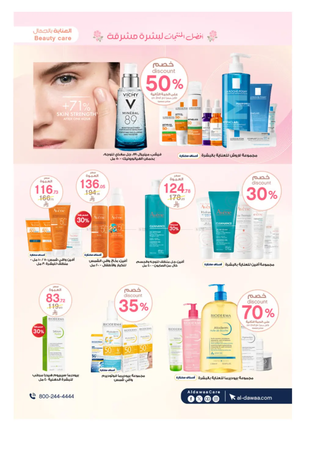 صفحة رقم 3 من Special Offers في صيدليات الدواء