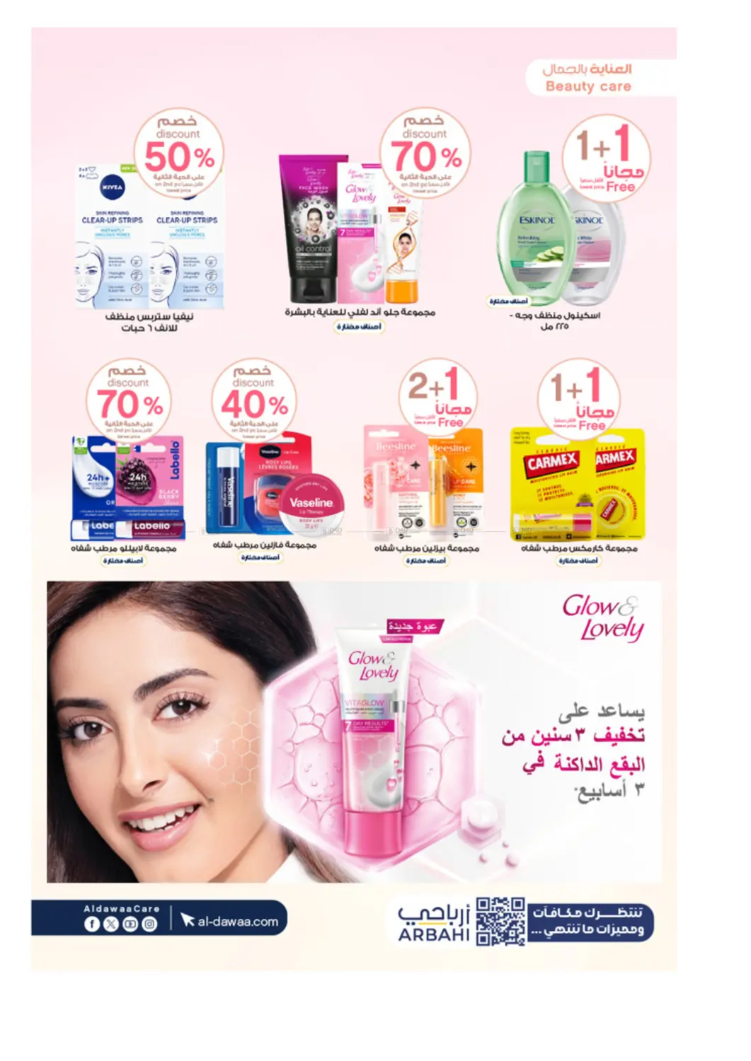 صفحة رقم 10 من Special Offers في صيدليات الدواء