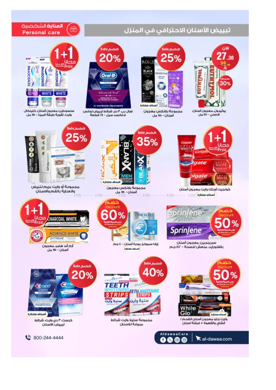 صفحة رقم 33 من Special Offers في صيدليات الدواء