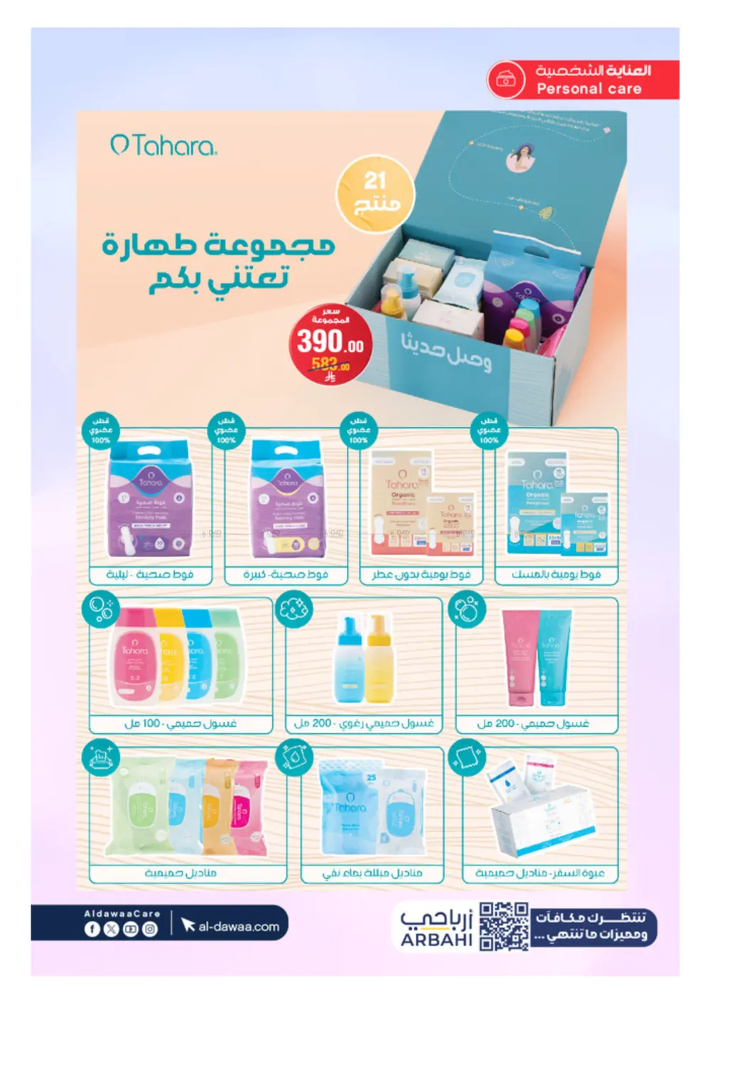 صفحة رقم 44 من Special Offers في صيدليات الدواء