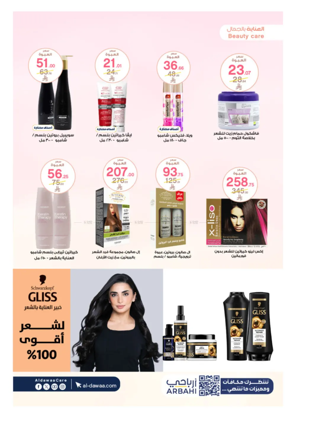 صفحة رقم 18 من Special Offers في صيدليات الدواء