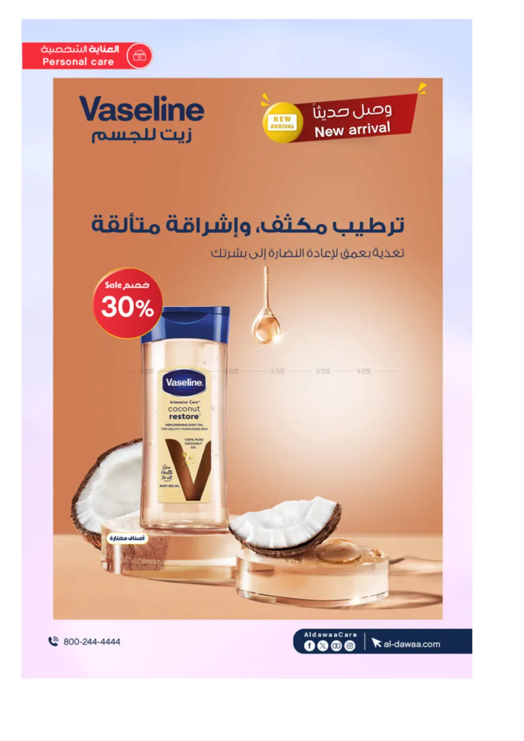 صفحة رقم 31 من Special Offers في صيدليات الدواء