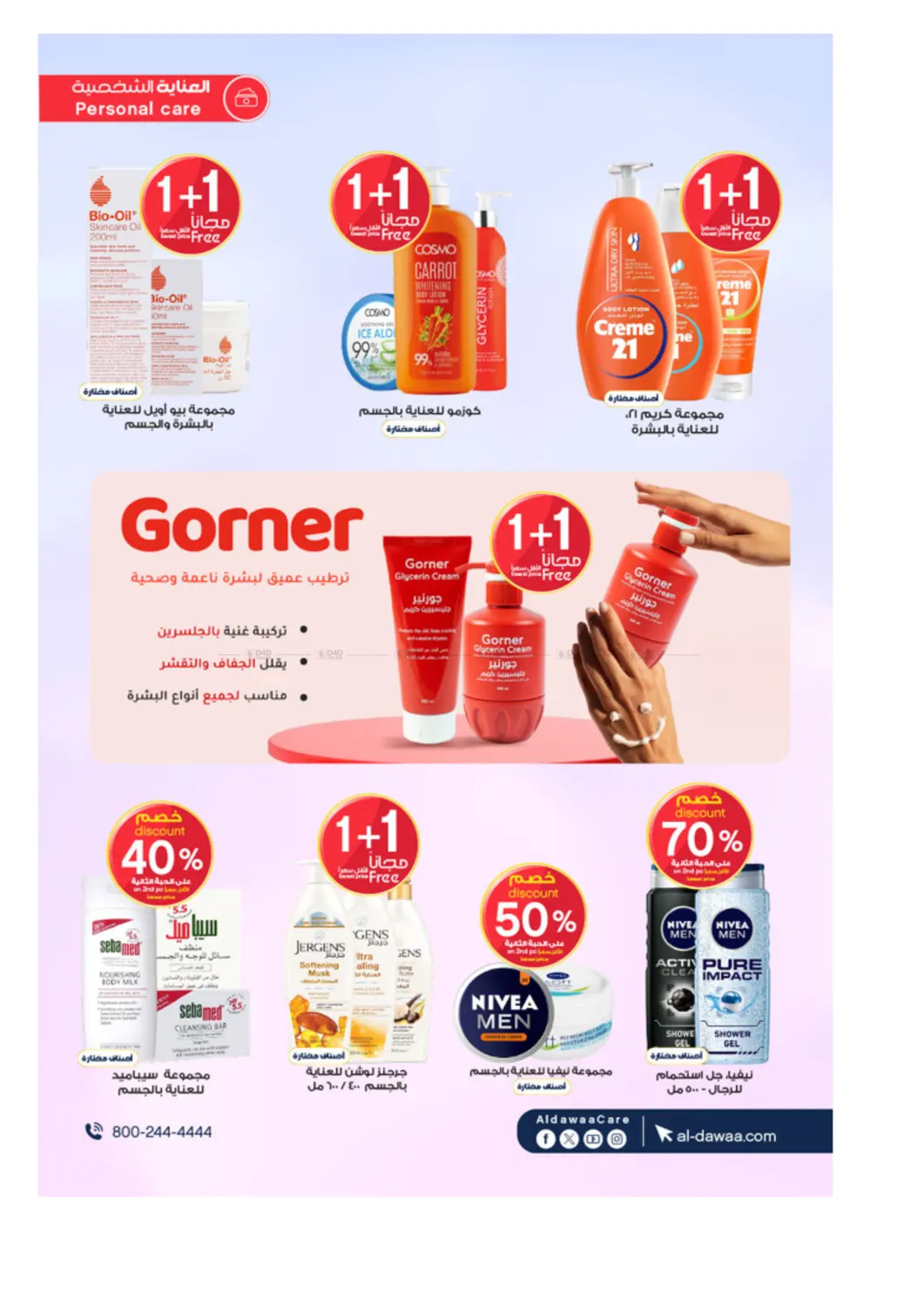 صفحة رقم 27 من Special Offers في صيدليات الدواء