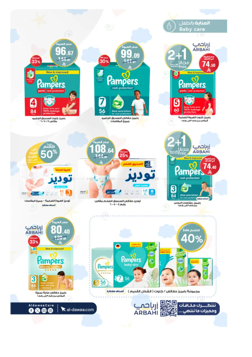صفحة رقم 62 من Special Offers في صيدليات الدواء