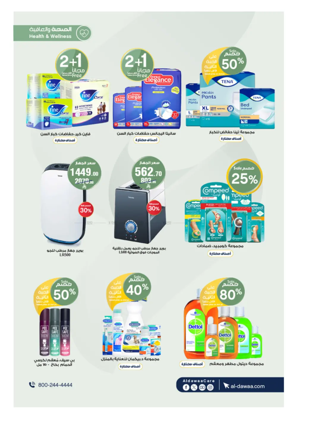 صفحة رقم 59 من Special Offers في صيدليات الدواء