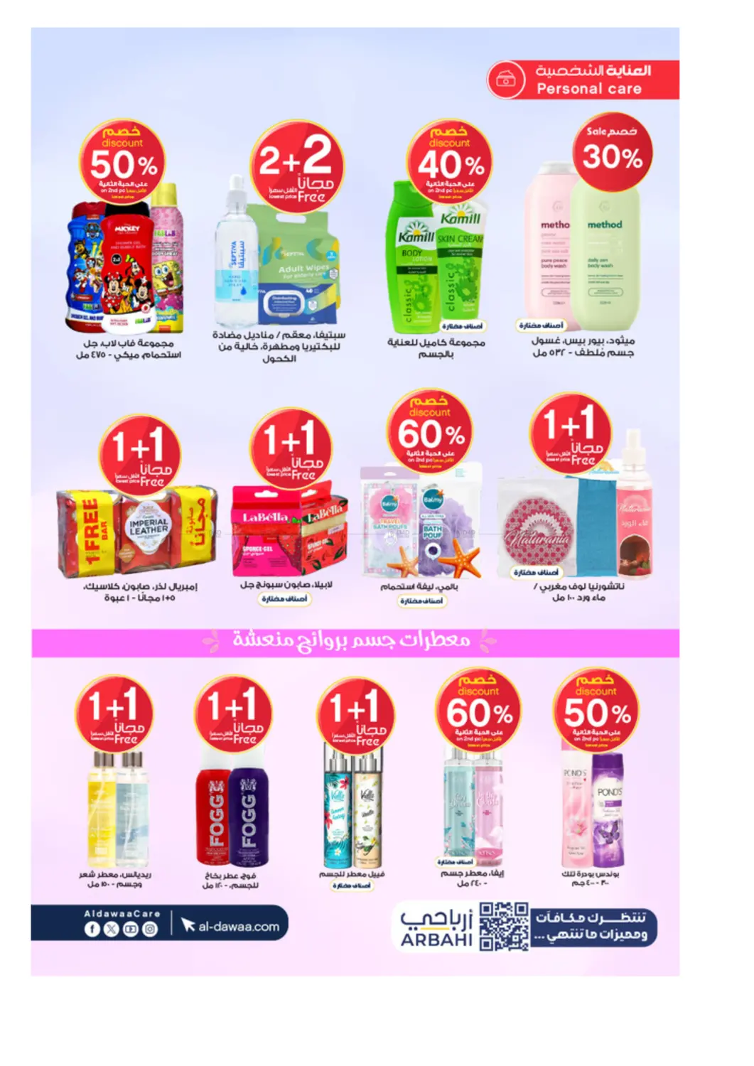 صفحة رقم 30 من Special Offers في صيدليات الدواء