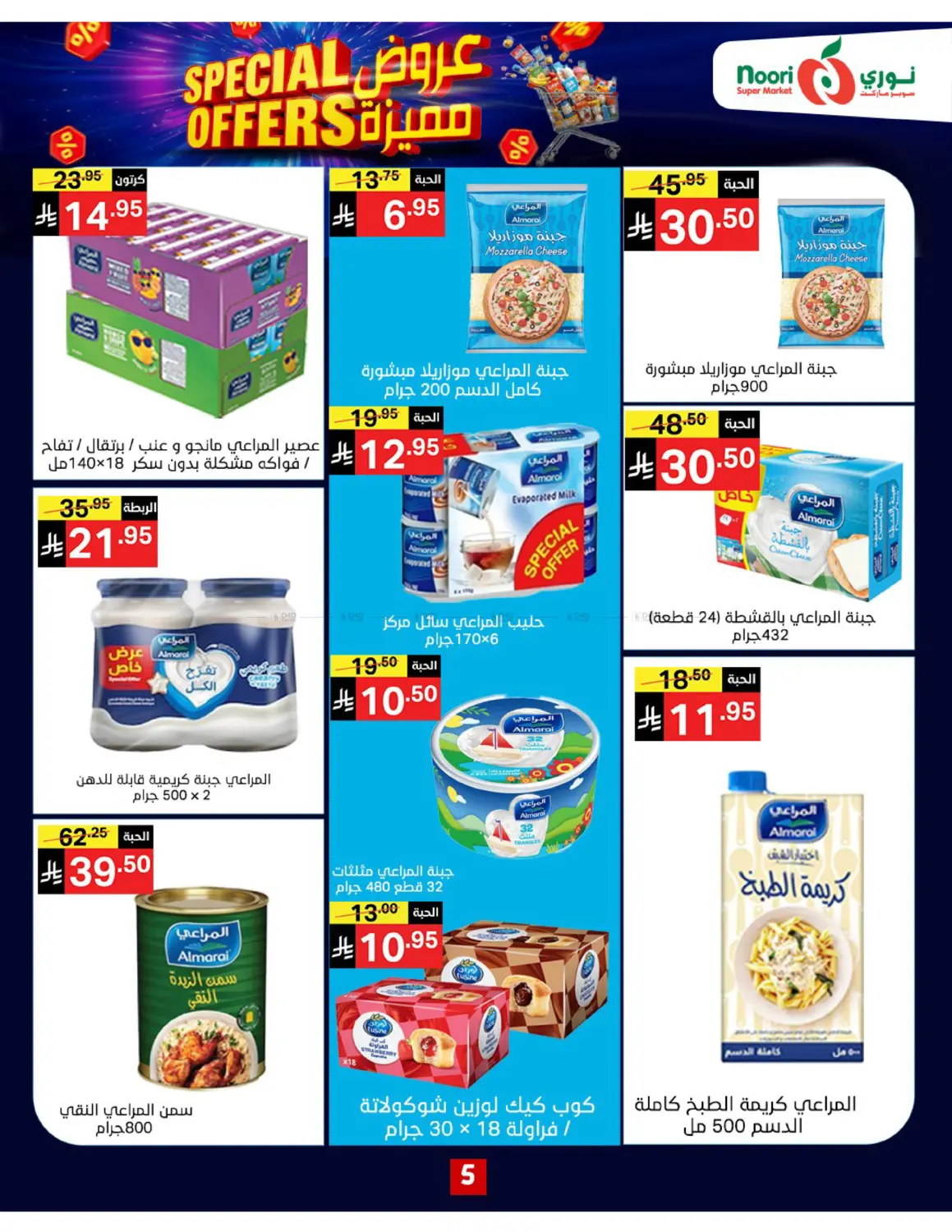 صفحة رقم 5 من Special Offers في نوري سوبر ماركت