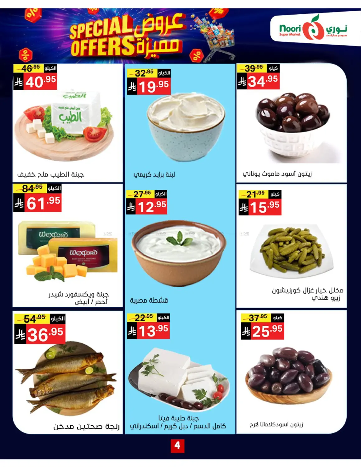 صفحة رقم 4 من Special Offers في نوري سوبر ماركت
