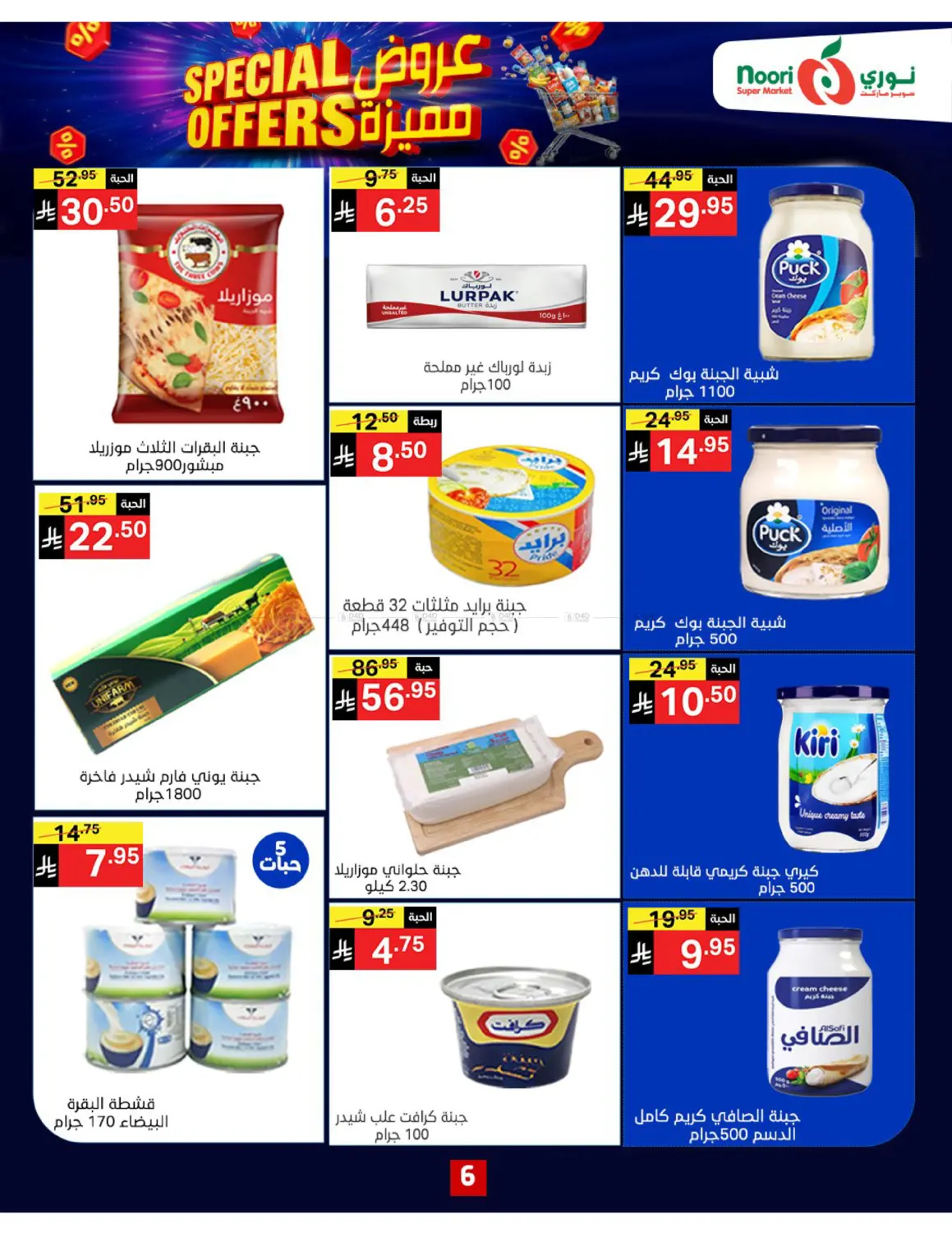 صفحة رقم 6 من Special Offers في نوري سوبر ماركت