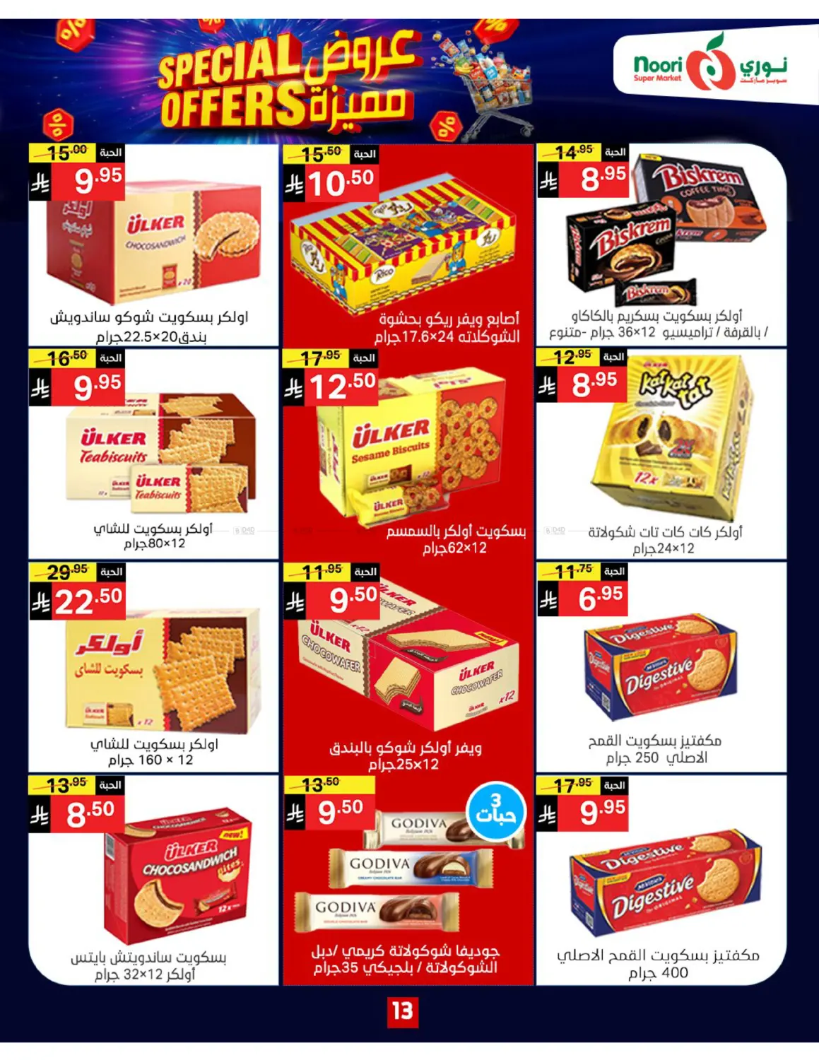 صفحة رقم 13 من Special Offers في نوري سوبر ماركت