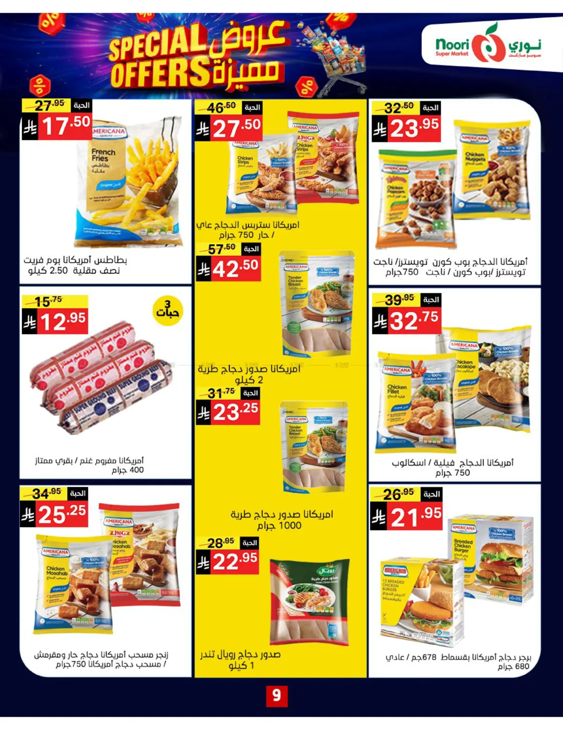 صفحة رقم 9 من Special Offers في نوري سوبر ماركت