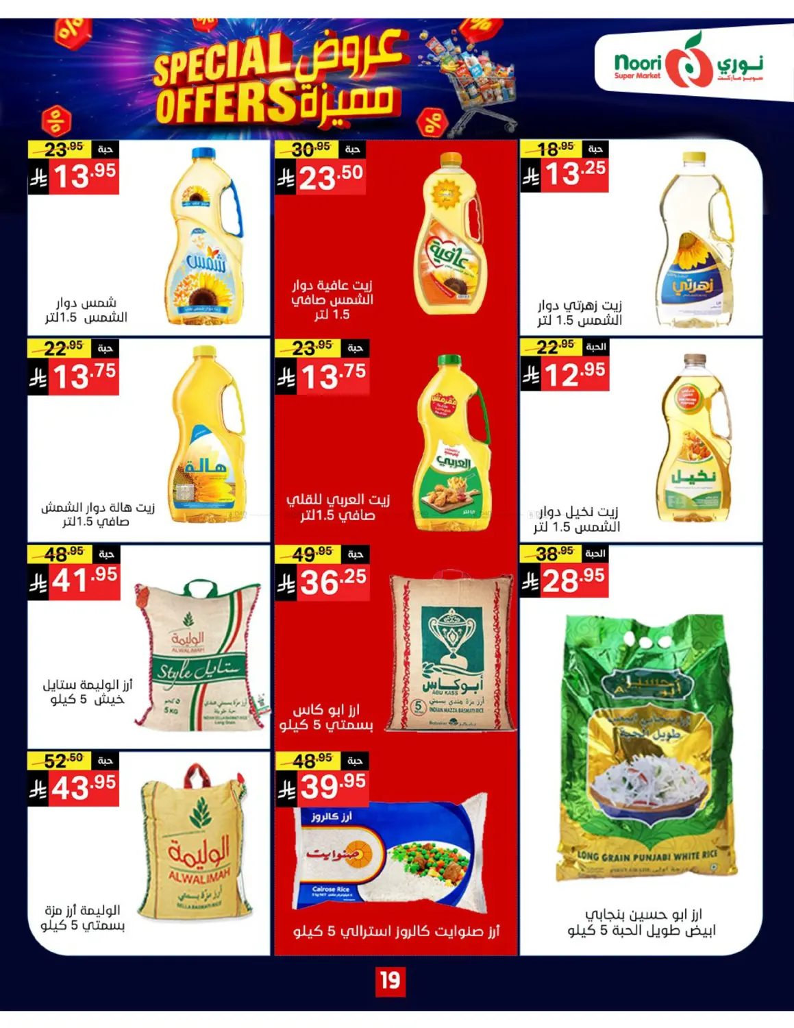 صفحة رقم 19 من Special Offers في نوري سوبر ماركت