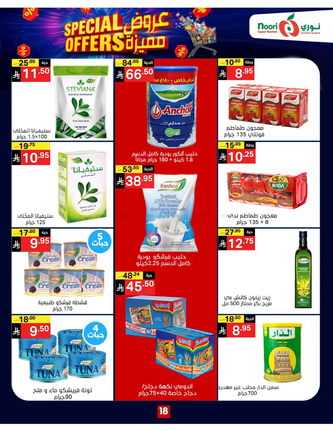 صفحة رقم 18 من Special Offers في نوري سوبر ماركت