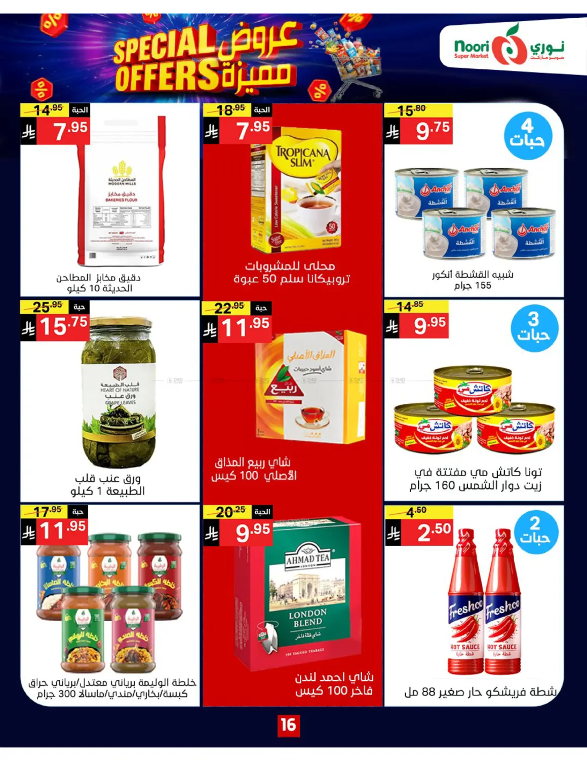صفحة رقم 16 من Special Offers في نوري سوبر ماركت