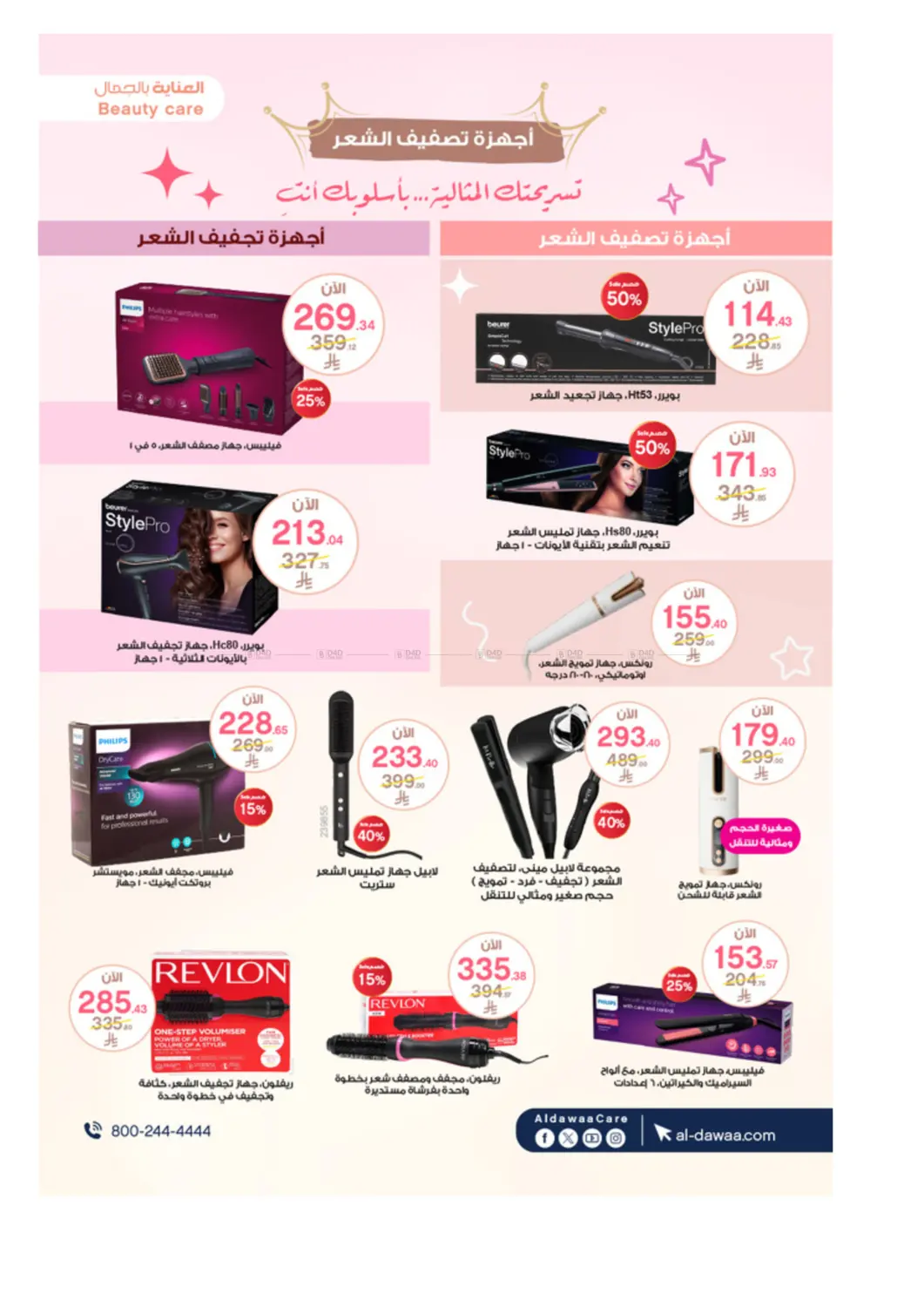 صفحة رقم 21 من Special Offers في صيدليات الدواء