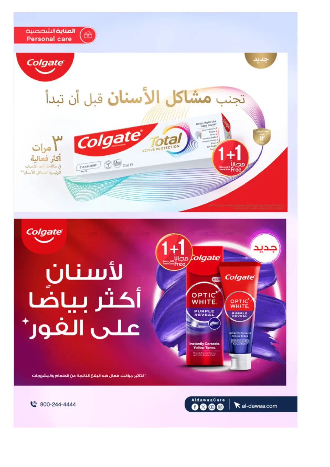 صفحة رقم 37 من Special Offers في صيدليات الدواء