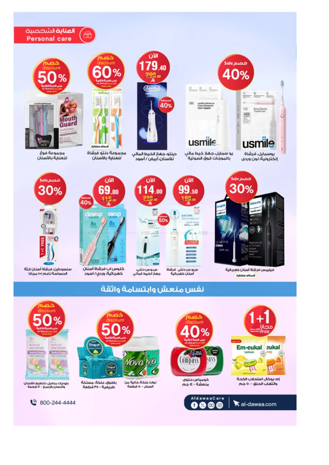 صفحة رقم 35 من Special Offers في صيدليات الدواء