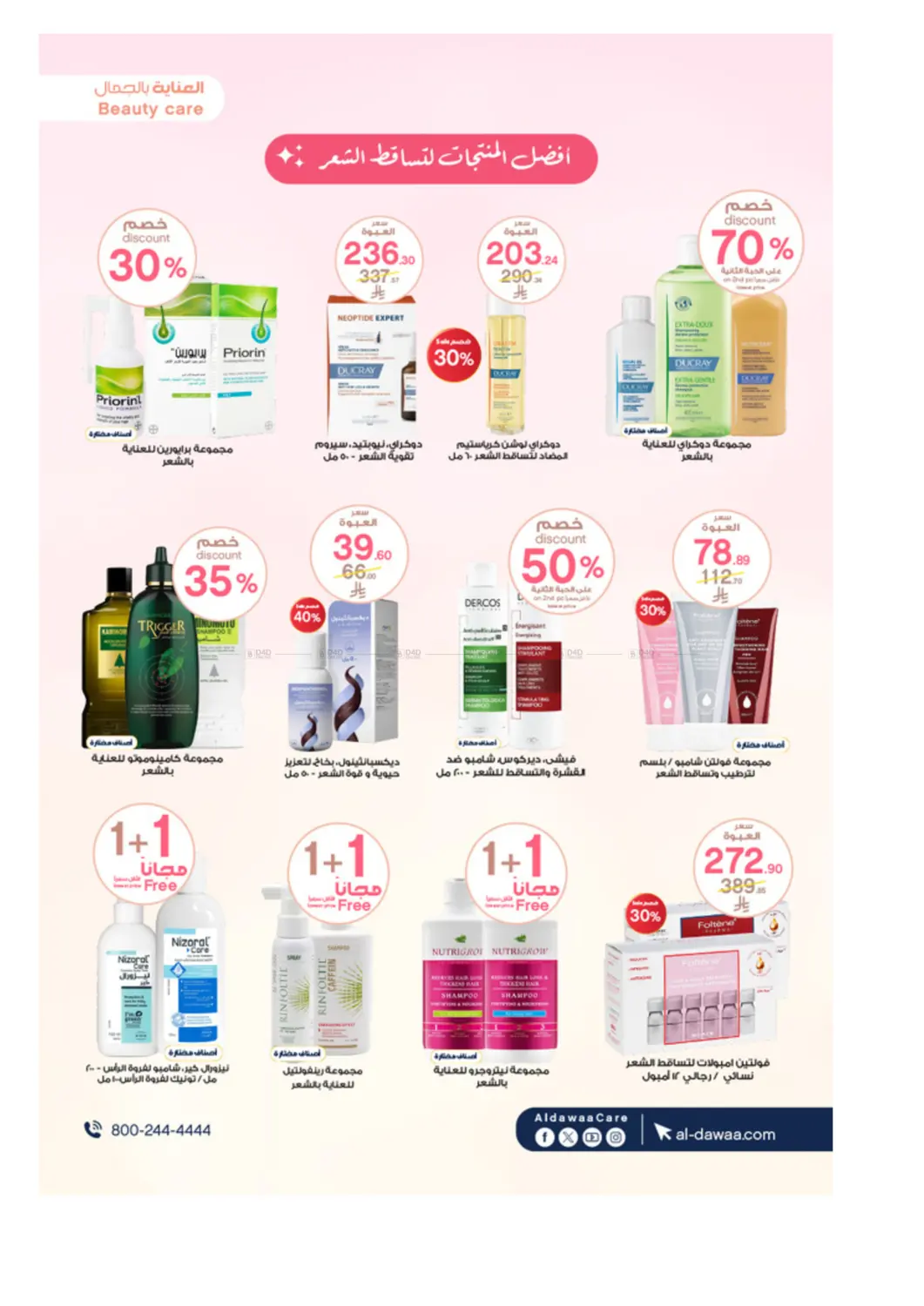 صفحة رقم 13 من Special Offers في صيدليات الدواء