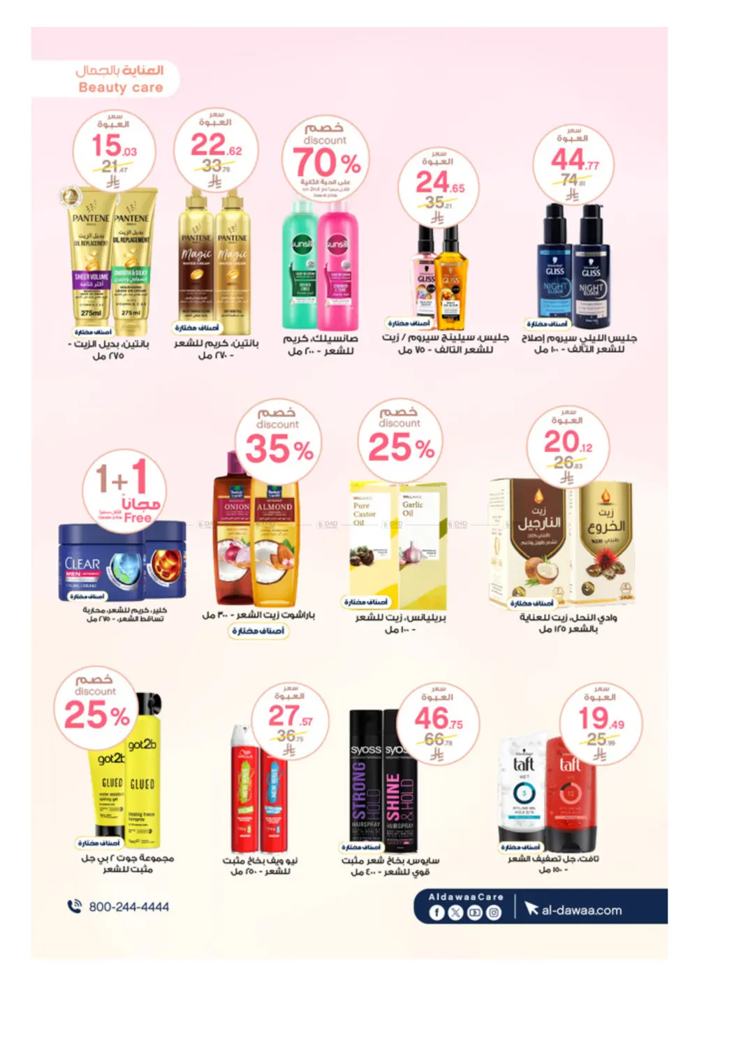 صفحة رقم 17 من Special Offers في صيدليات الدواء