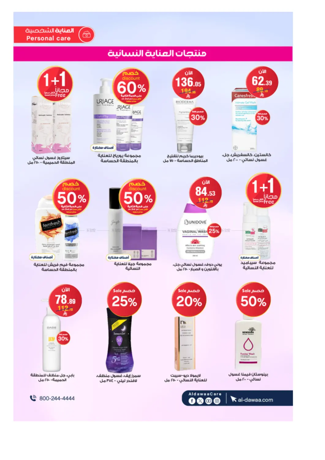 صفحة رقم 41 من Special Offers في صيدليات الدواء