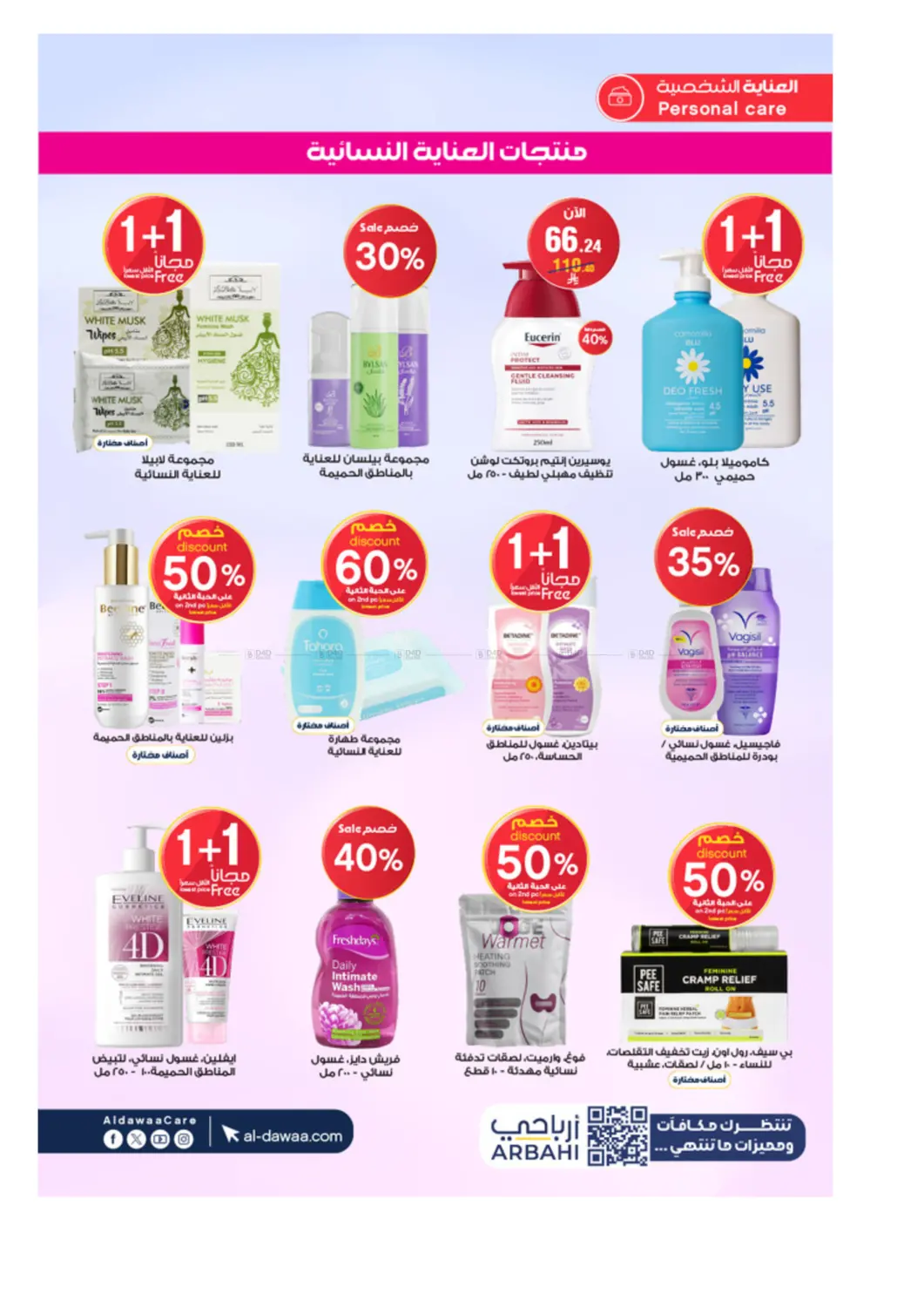 صفحة رقم 40 من Special Offers في صيدليات الدواء