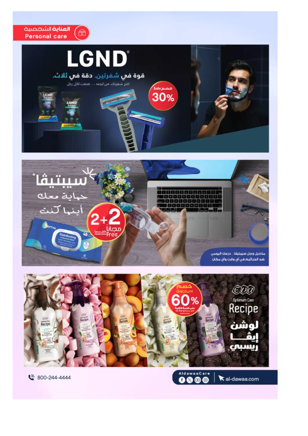 صفحة رقم 47 من Special Offers في صيدليات الدواء