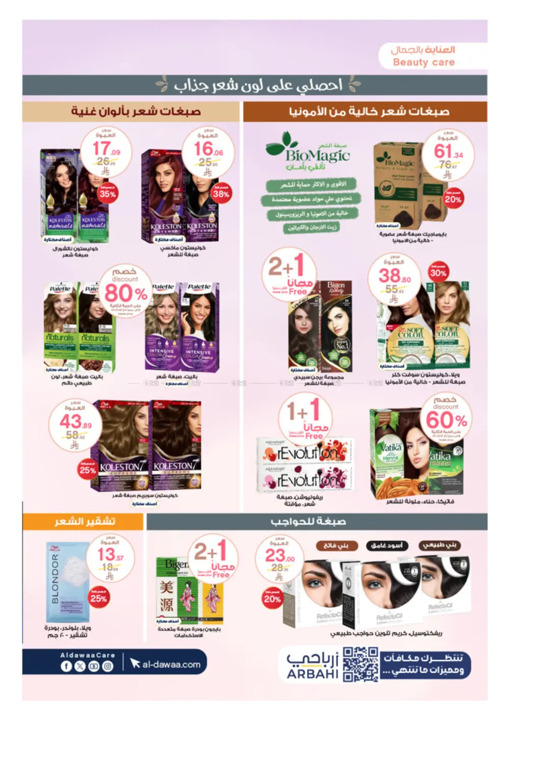 صفحة رقم 22 من Special Offers في صيدليات الدواء