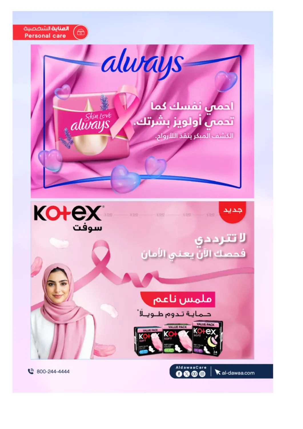 صفحة رقم 43 من Special Offers في صيدليات الدواء