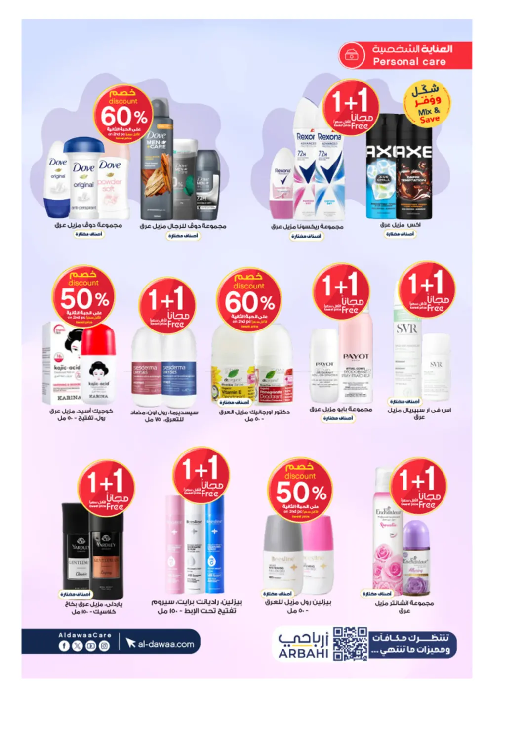 صفحة رقم 24 من Special Offers في صيدليات الدواء