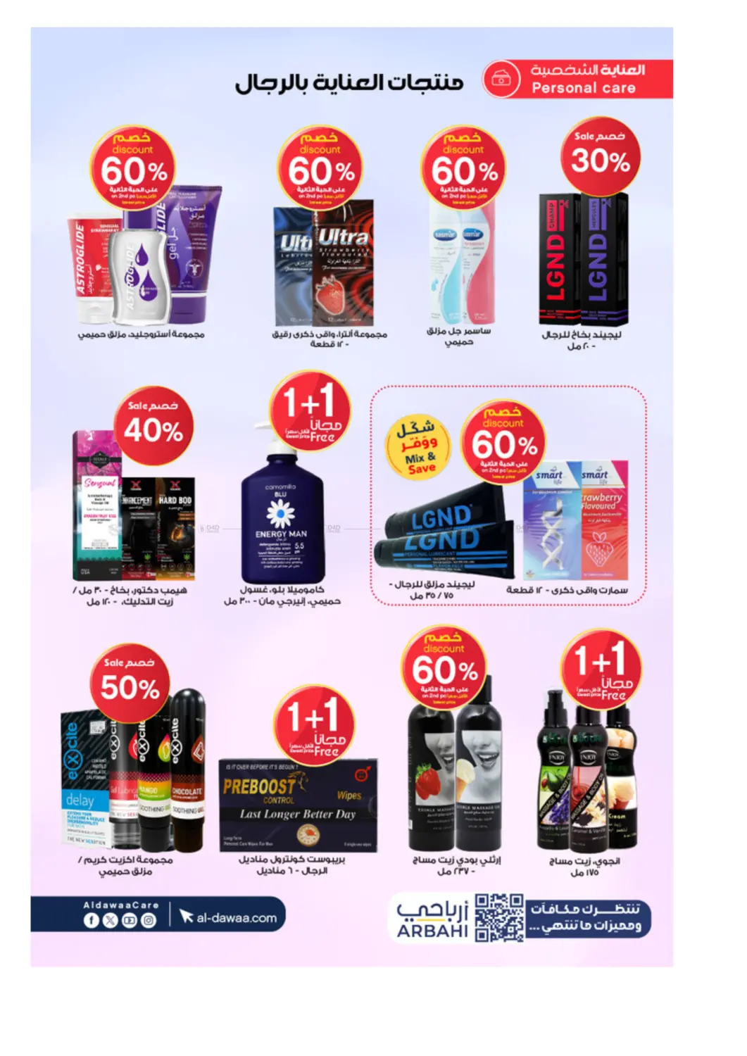 صفحة رقم 48 من Special Offers في صيدليات الدواء